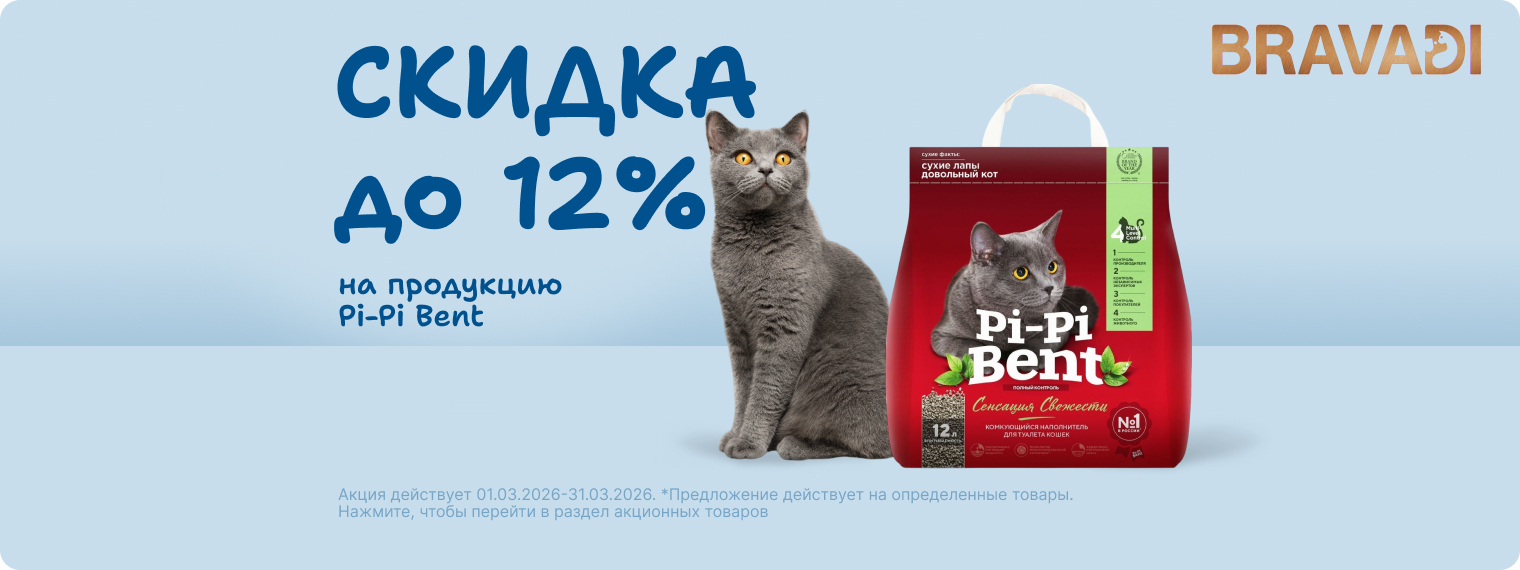 Скидка до 12% на продукция Pi-Pi Bent!